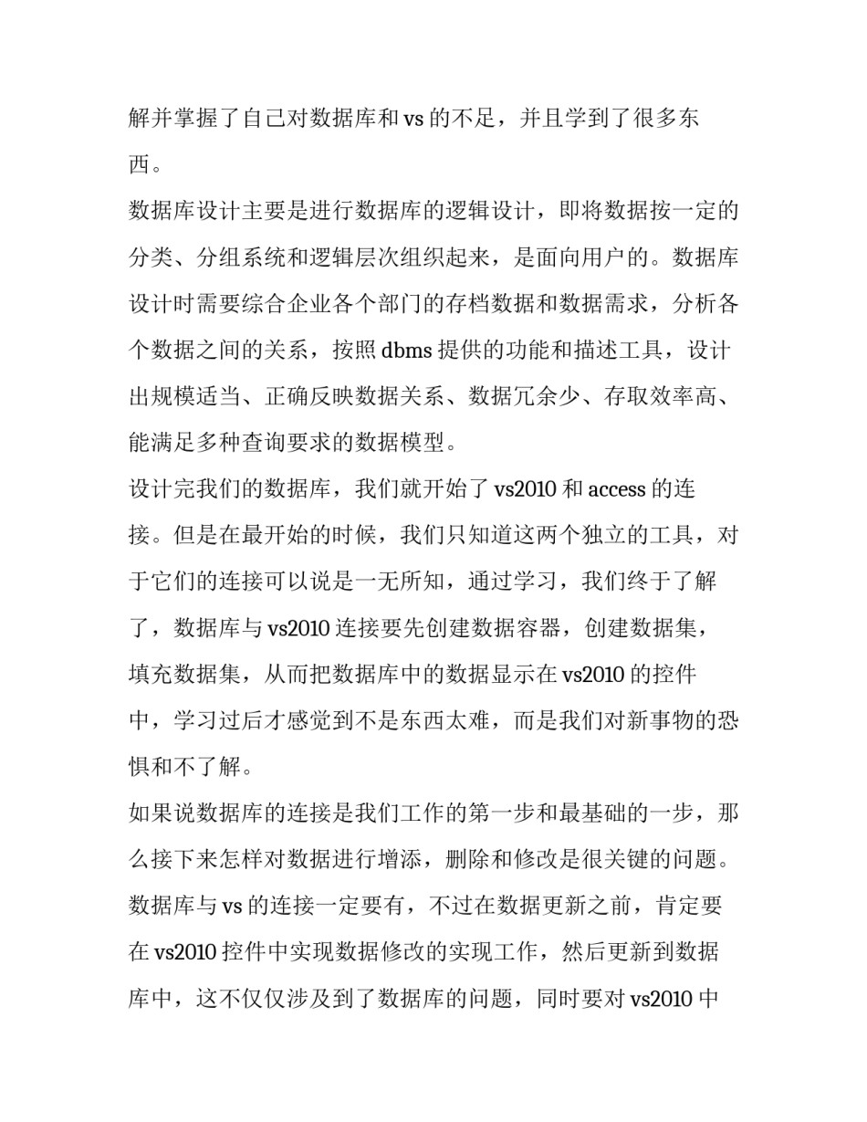 心得体会ppt总结 心得体会ppt怎么做(4篇)_第2页