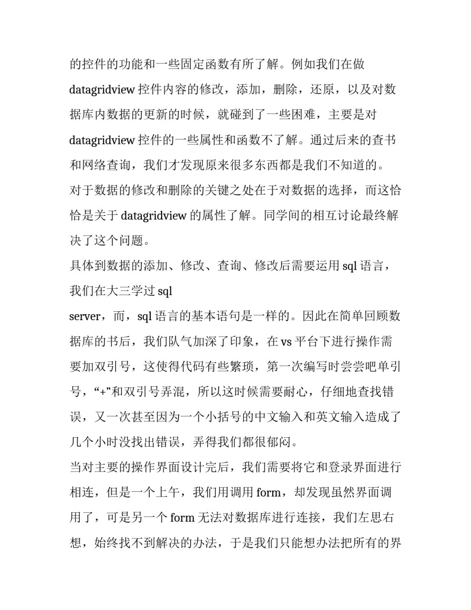 心得体会ppt总结 心得体会ppt怎么做(4篇)_第3页
