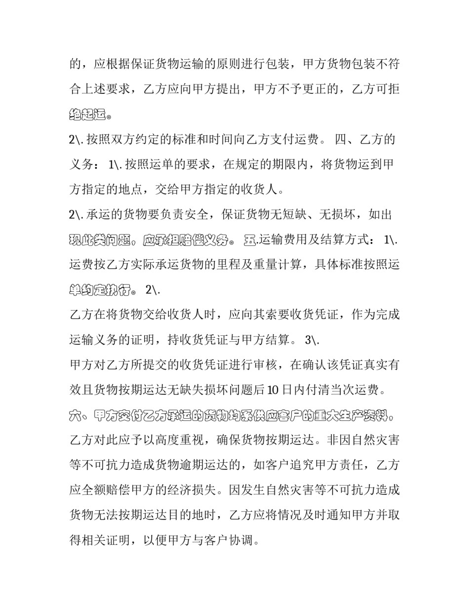 公路站岗心得体会及感悟 交通站岗执勤心得体会(7篇)_第2页