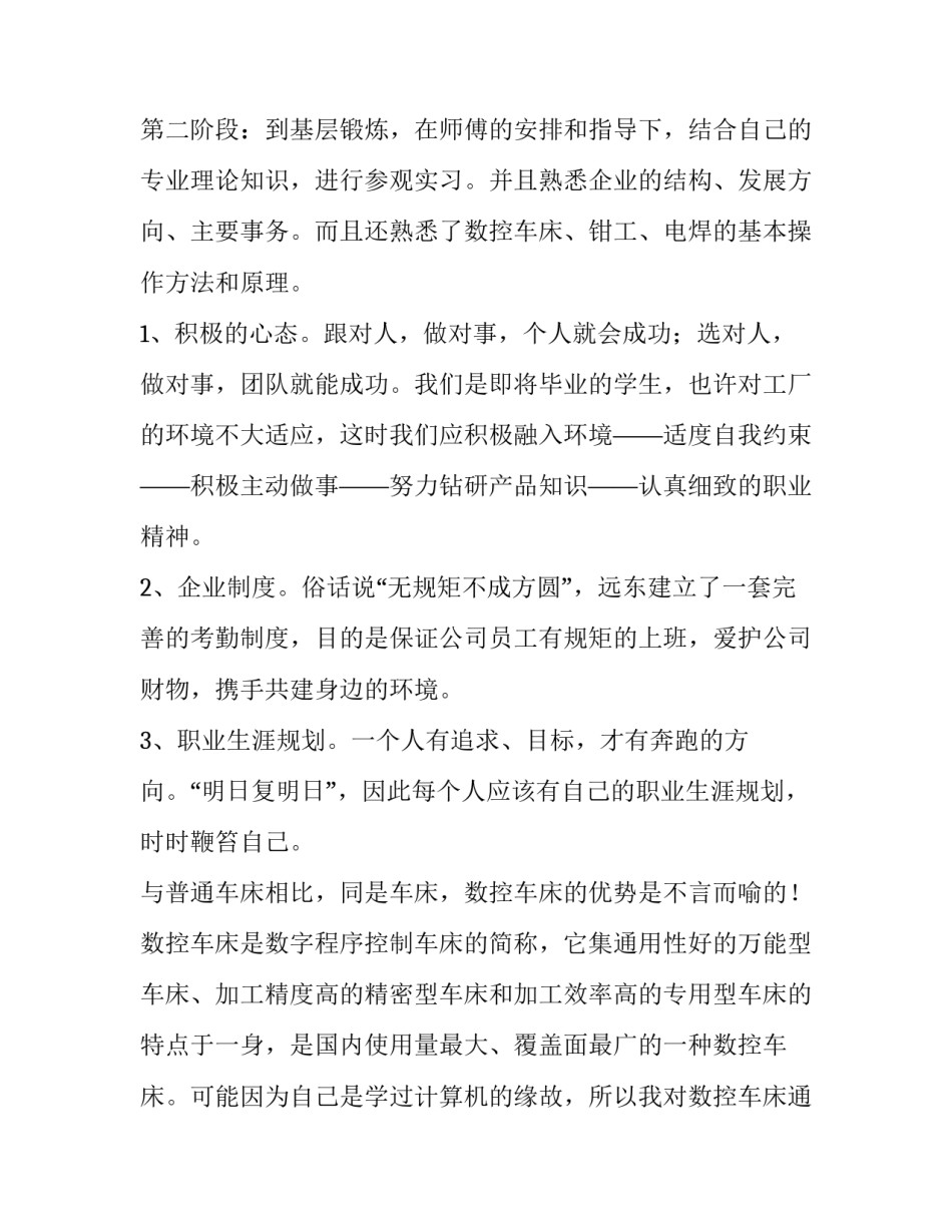 机械保险课工作心得体会范文 保险课心得体会怎么写(九篇)_第2页