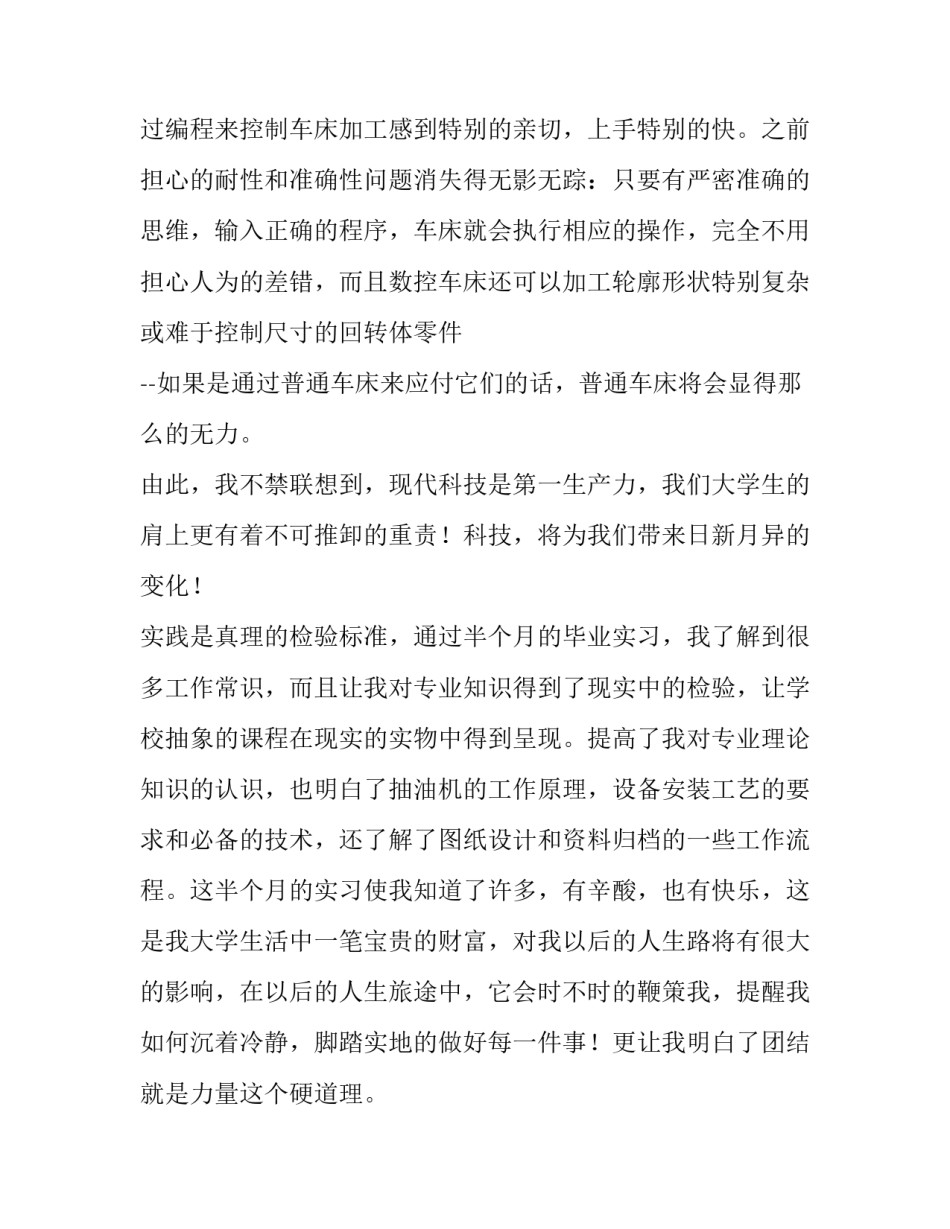 机械保险课工作心得体会范文 保险课心得体会怎么写(九篇)_第3页