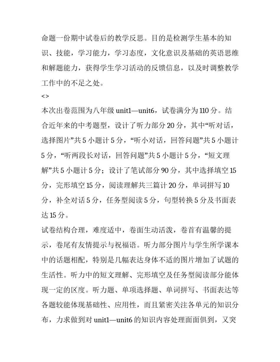 英语听力心得体会实用 英语听力实训心得(4篇)_第2页