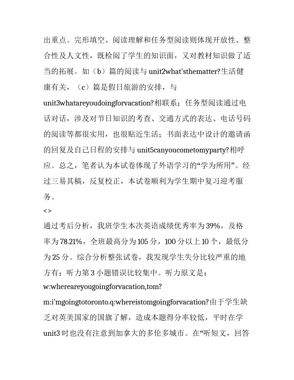 英语听力心得体会实用 英语听力实训心得(4篇)_第3页