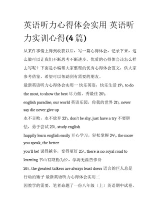 英语听力心得体会实用 英语听力实训心得(4篇)