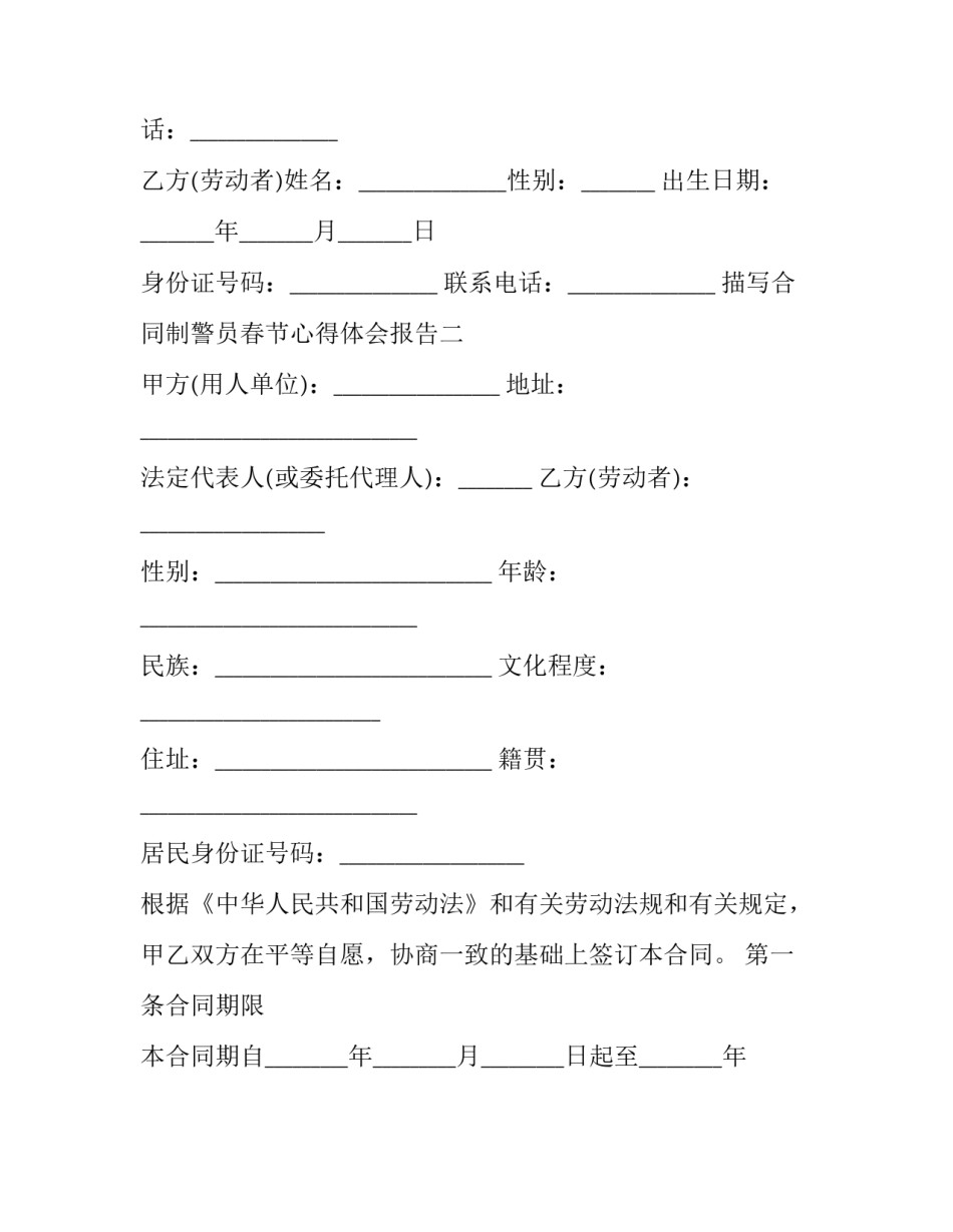 合同制警员春节心得体会报告 接处警实训心得(七篇)_第2页