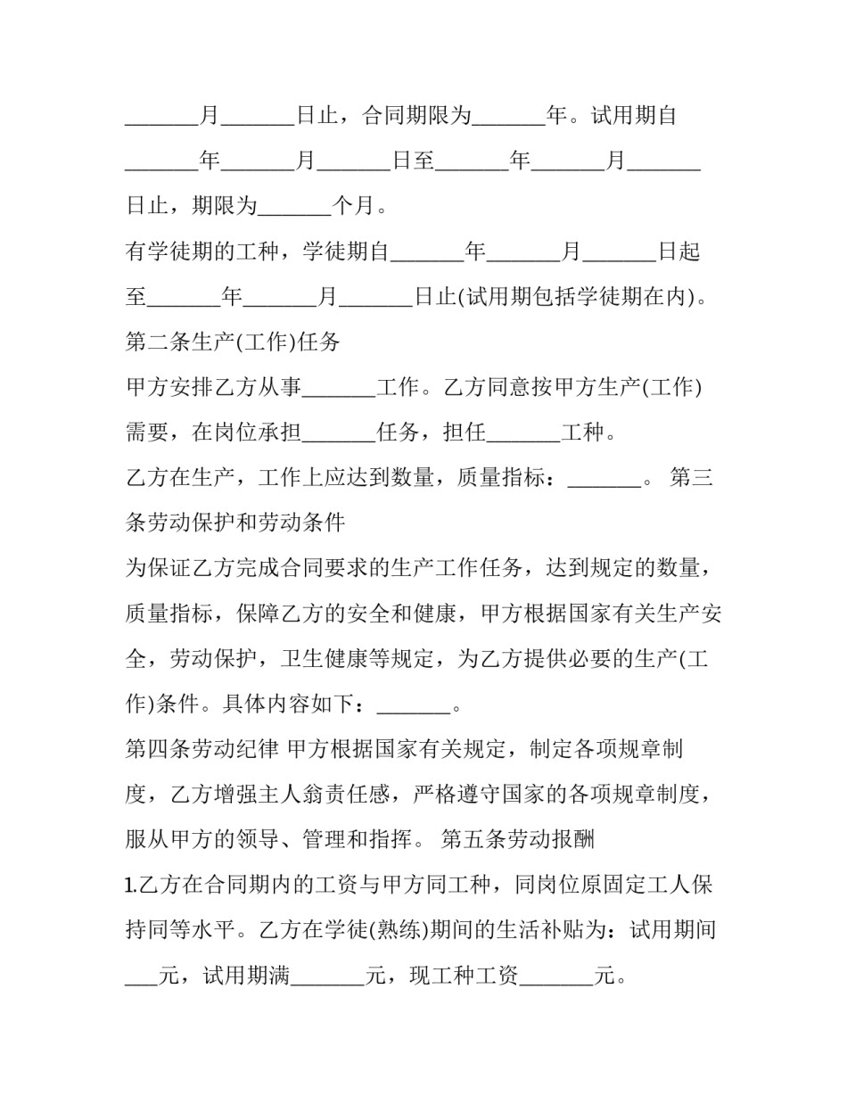 合同制警员春节心得体会报告 接处警实训心得(七篇)_第3页