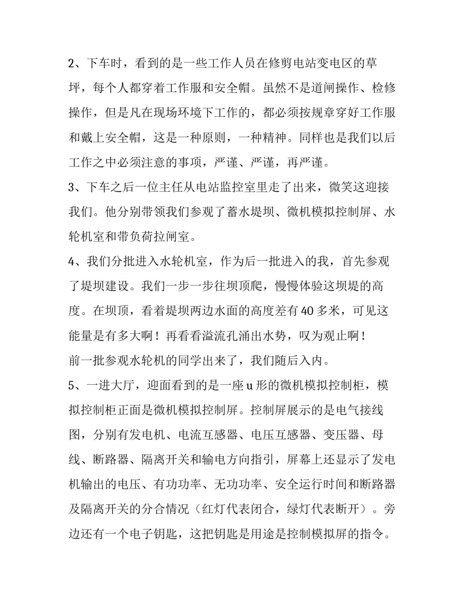 参观德力西心得体会 参观博物馆心得体会800字(八篇)_第3页