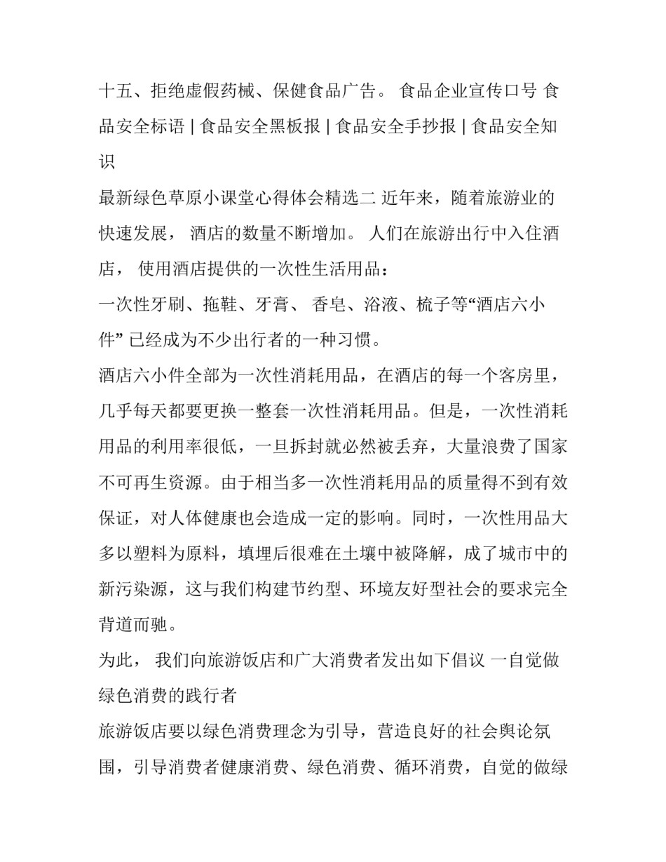 绿色草原小课堂心得体会精选 草原的课堂小结(8篇)_第2页