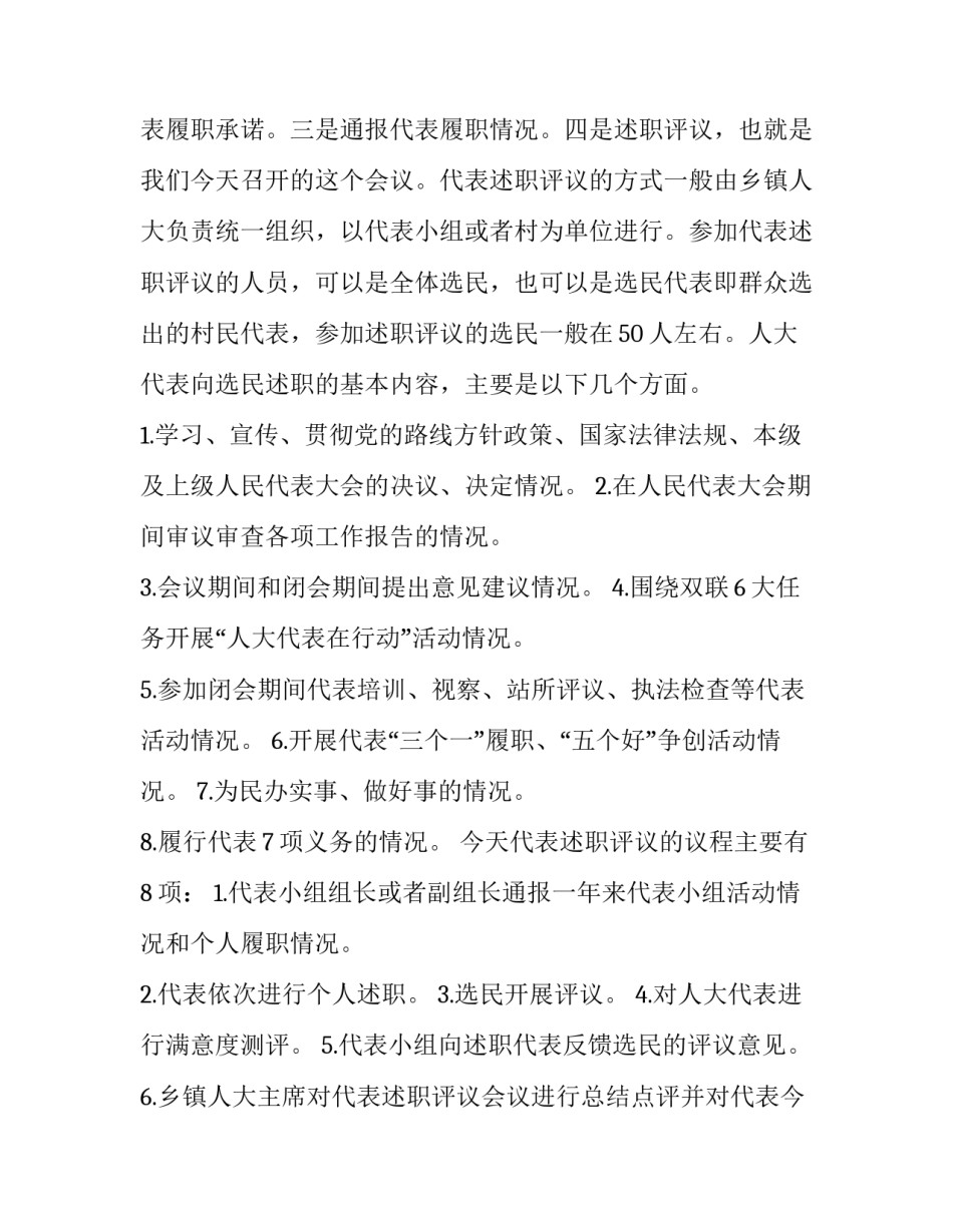 代表讨论发言心得体会简短 代表讨论发言心得体会简短一点(2篇)_第2页