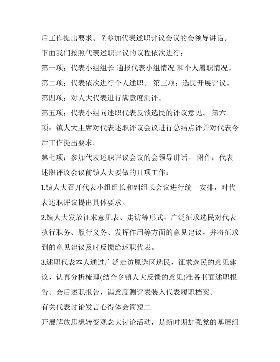 代表讨论发言心得体会简短 代表讨论发言心得体会简短一点(2篇)_第3页