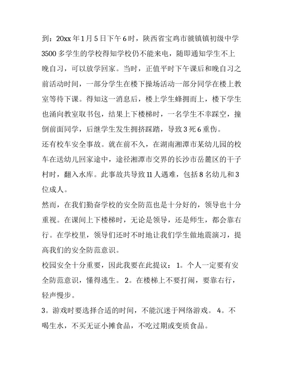 校园广场舞心得体会实用 学广场舞心得体会总结(9篇)_第2页