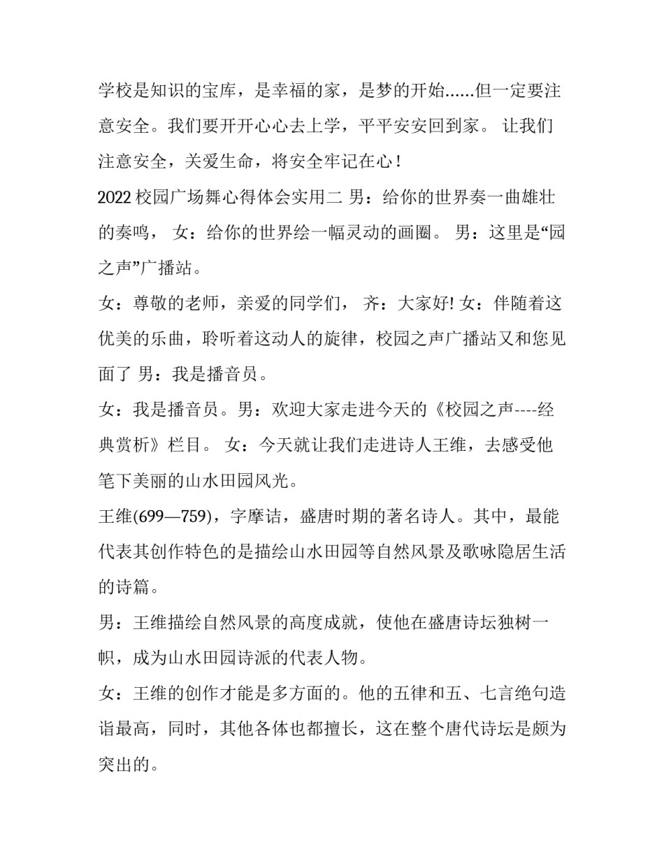 校园广场舞心得体会实用 学广场舞心得体会总结(9篇)_第3页