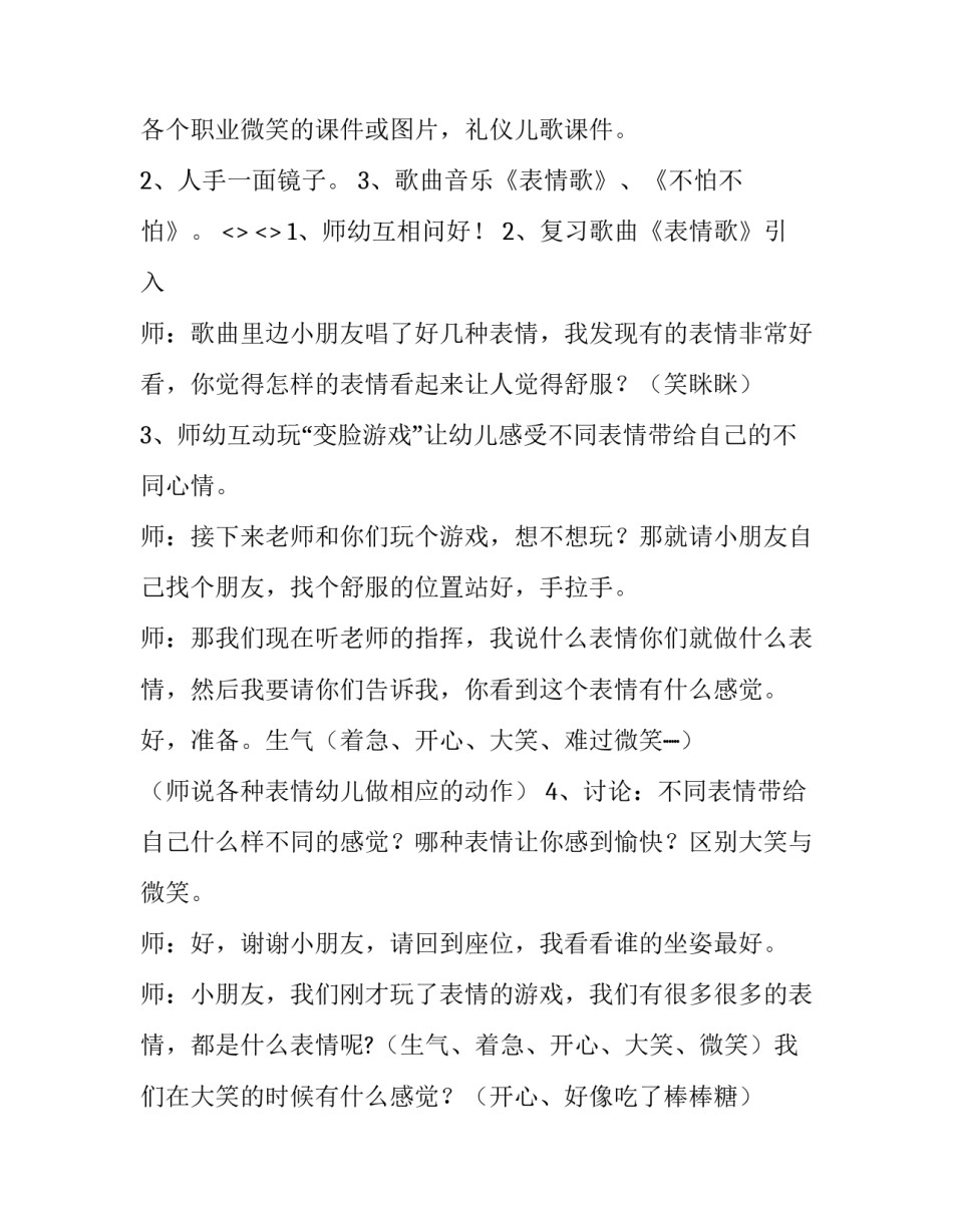 职业礼仪心得体会报告 职业礼仪心得体会报告范文(七篇)_第2页