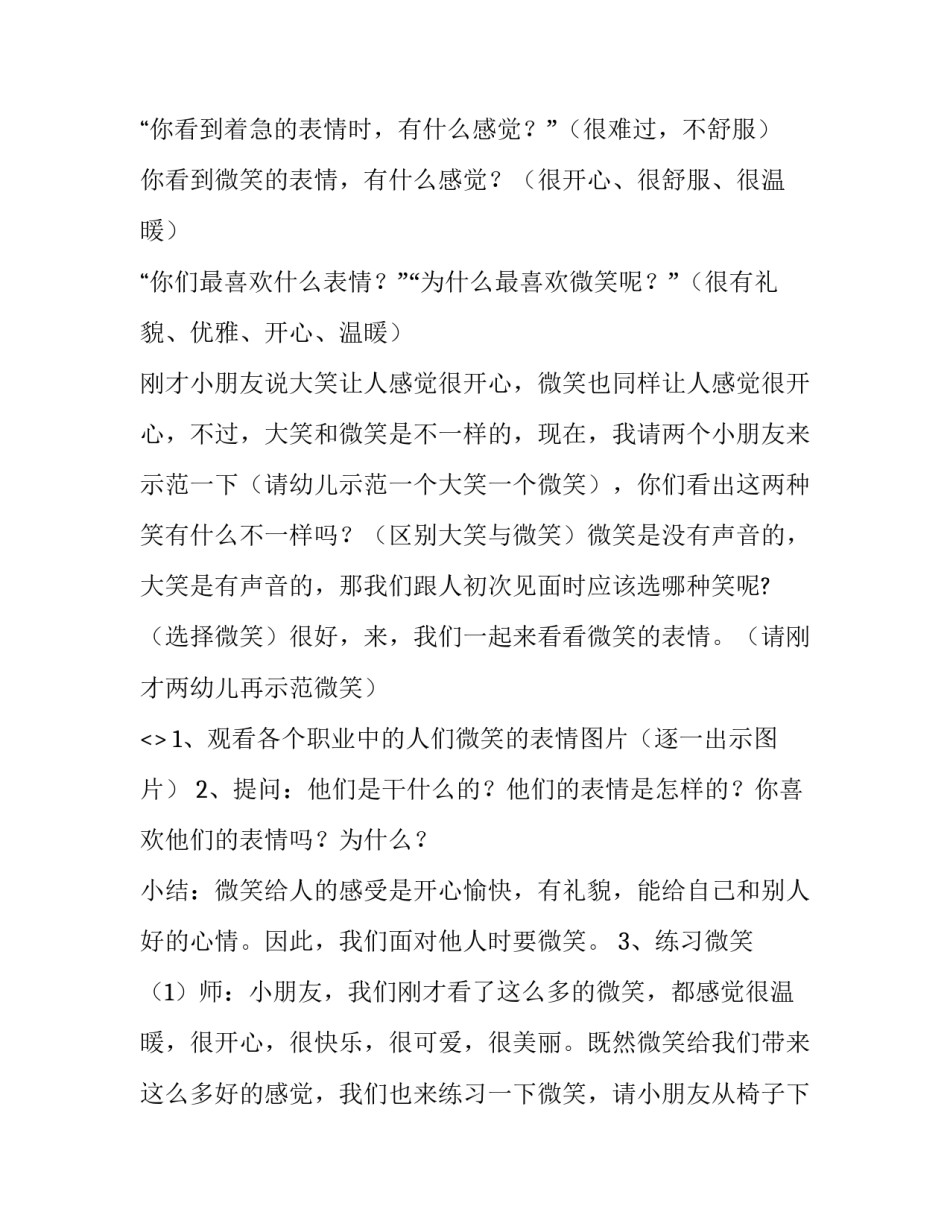 职业礼仪心得体会报告 职业礼仪心得体会报告范文(七篇)_第3页