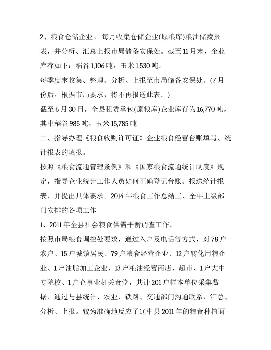 粮食储备安全心得体会精选 中储粮粮食安全心得体会(八篇)_第2页