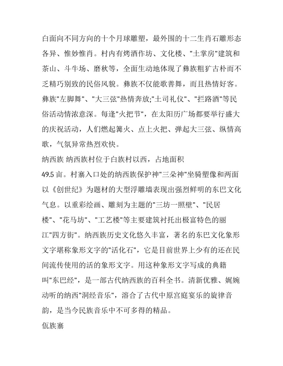 云南违建心得体会范文 云南民族文化心得体会范文(九篇)_第3页