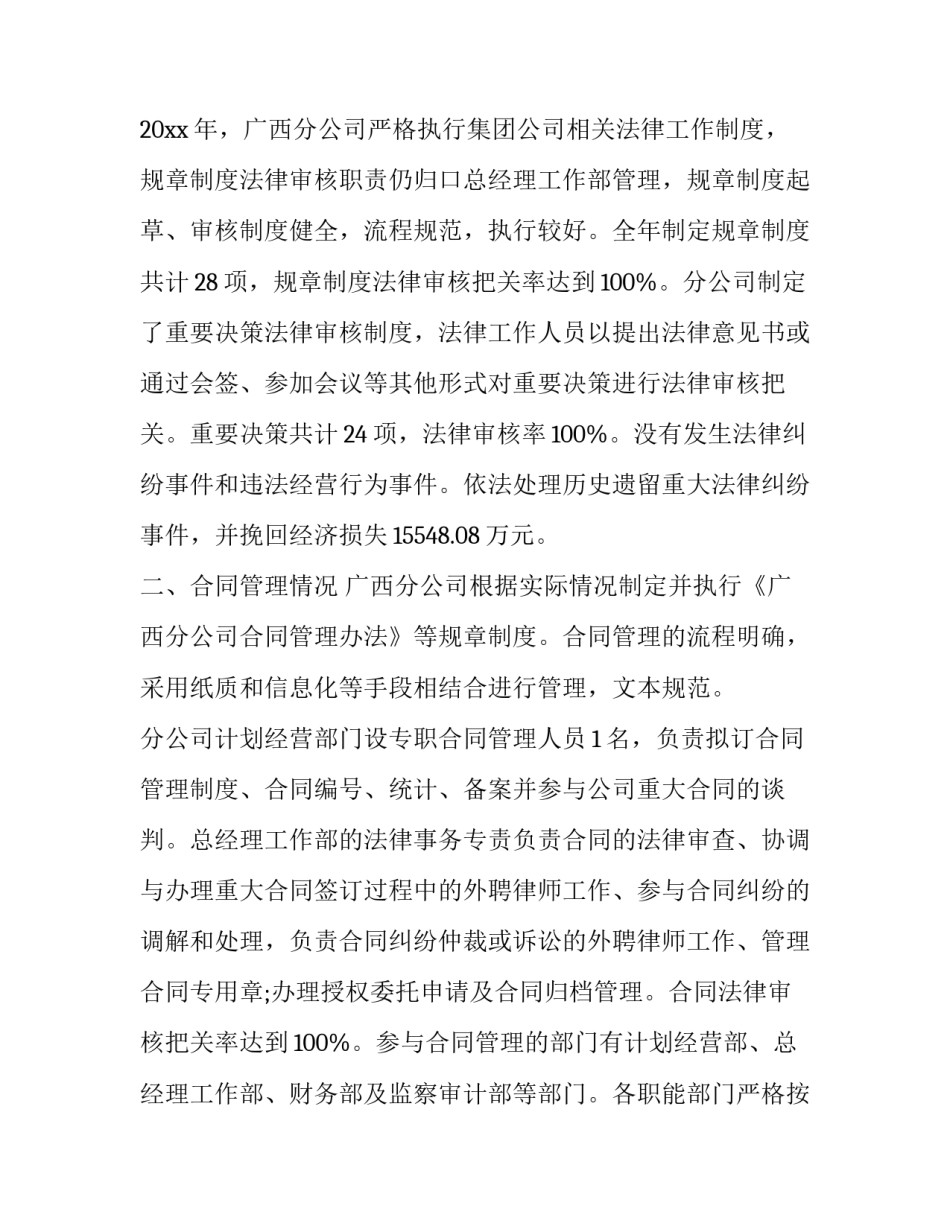推进法治建设心得体会及收获 推进法治建设心得体会及收获感悟(9篇)_第2页