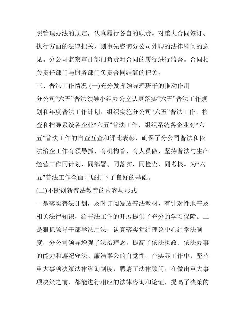 推进法治建设心得体会及收获 推进法治建设心得体会及收获感悟(9篇)_第3页