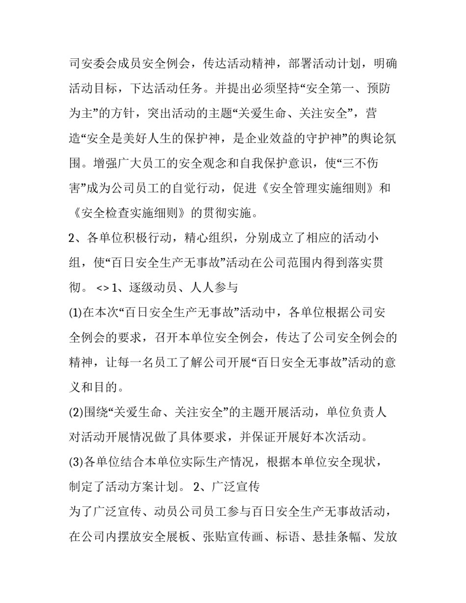 百日安全竞赛心得体会如何写 百日安全竞赛个人发言(9篇)_第2页