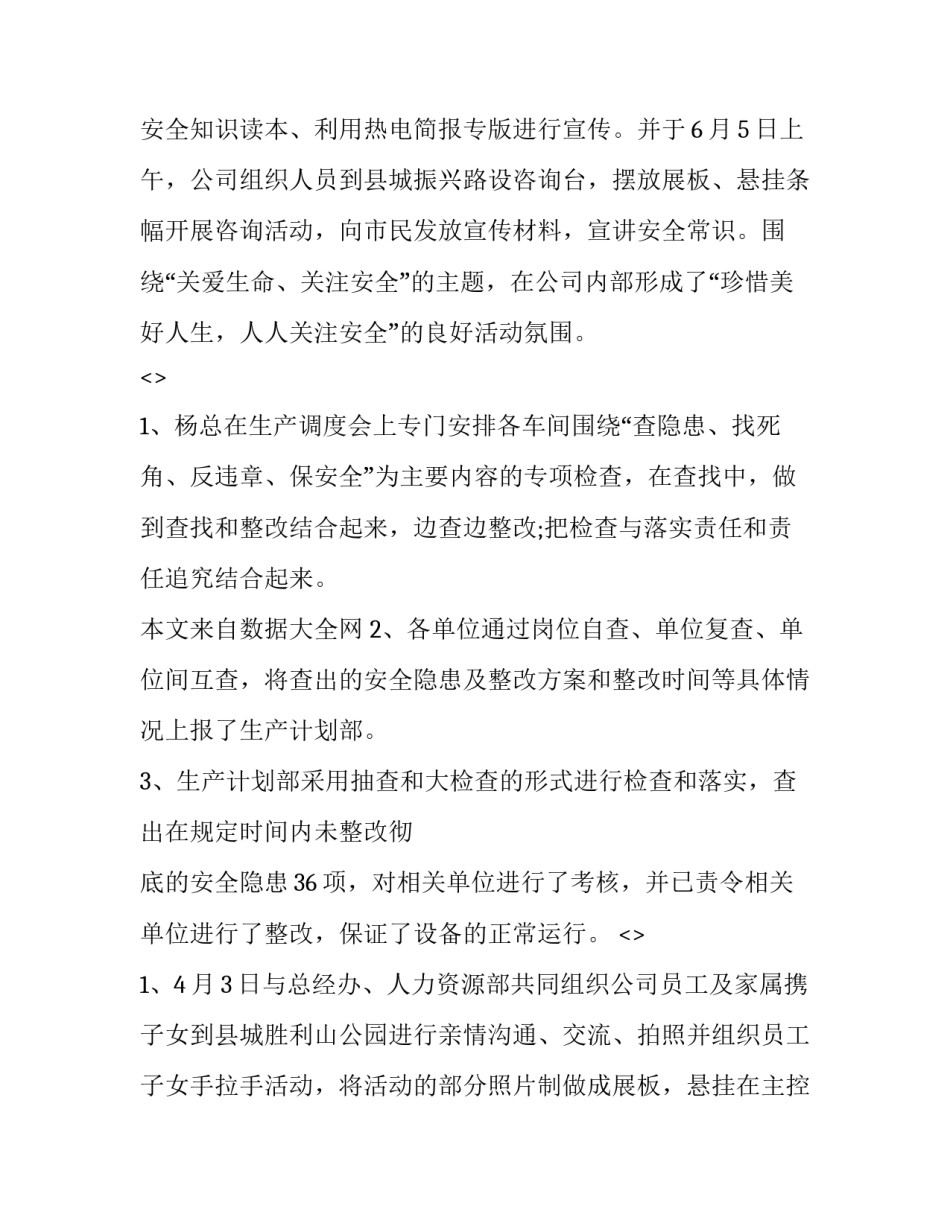 百日安全竞赛心得体会如何写 百日安全竞赛个人发言(9篇)_第3页