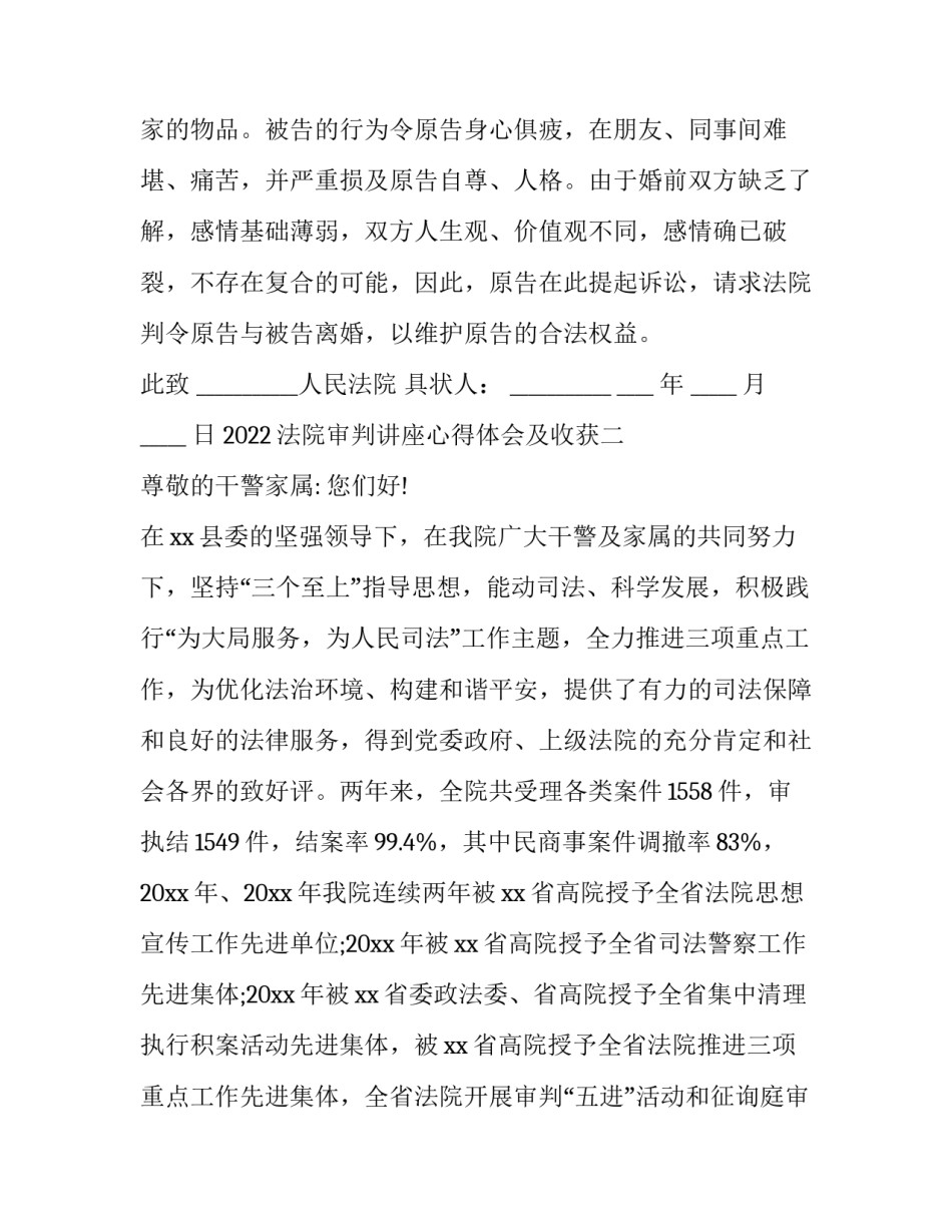法院审判讲座心得体会及收获 法院的心得体会(六篇)_第2页