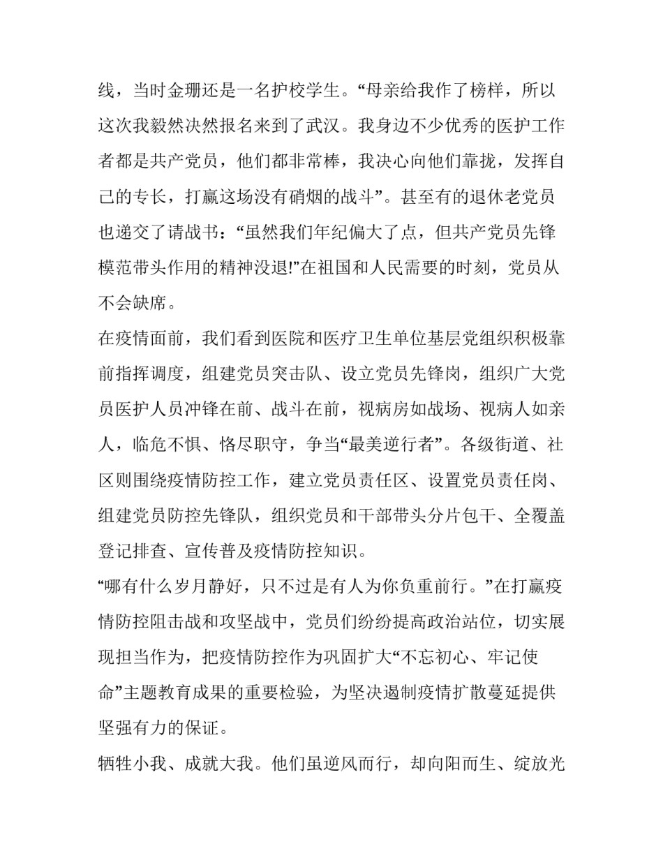 红色影视展映心得体会报告 红色影视作品观影活动心得体会(四篇)_第2页