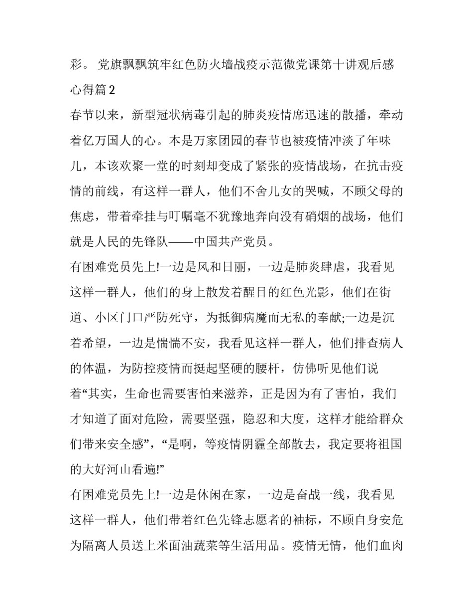 红色影视展映心得体会报告 红色影视作品观影活动心得体会(四篇)_第3页