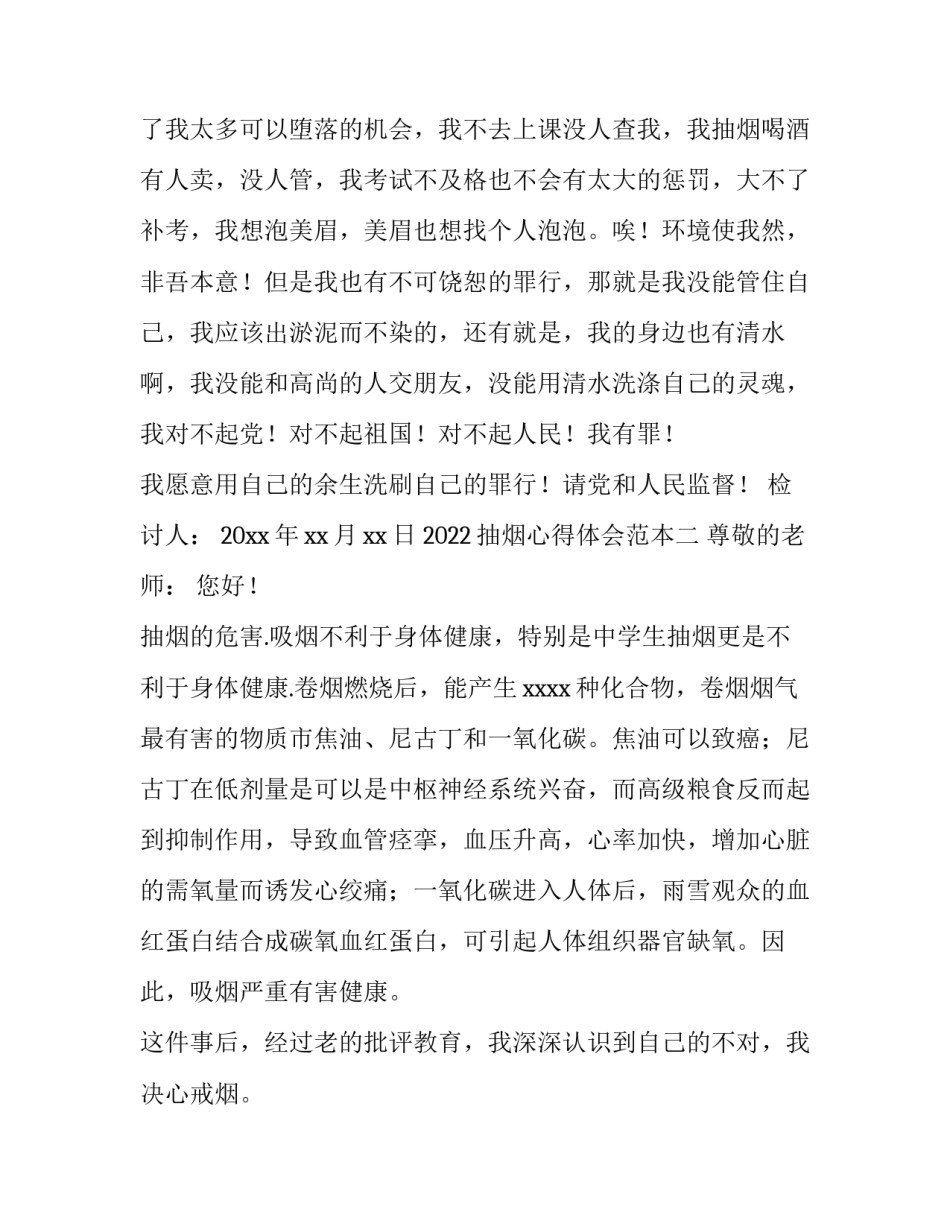 抽烟心得体会范本 抽烟的心得体会500字(三篇)_第2页