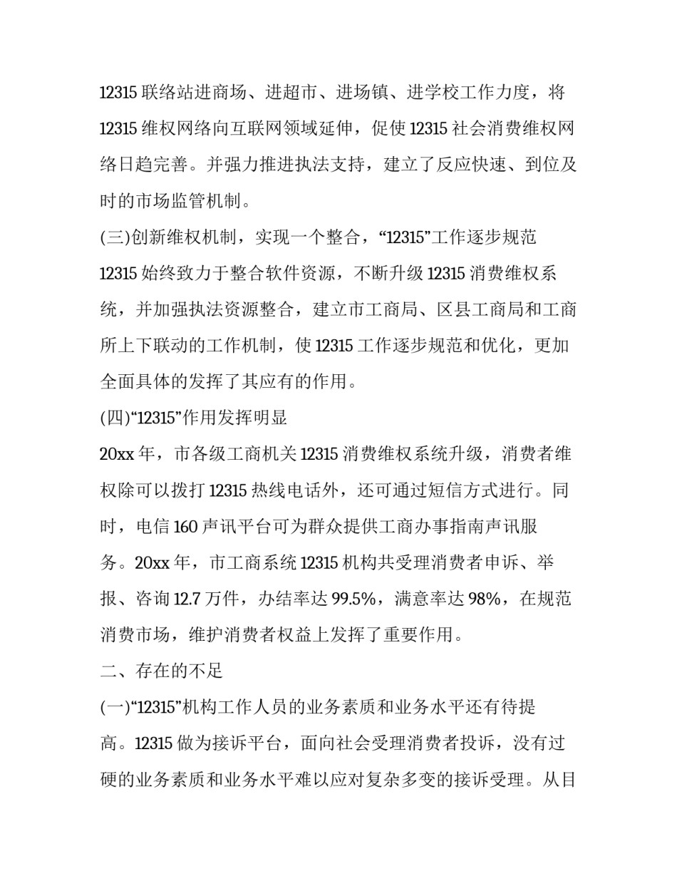 管理文件心得体会 体系文件培训心得体会(三篇)_第2页