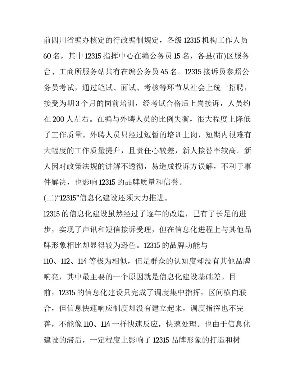 管理文件心得体会 体系文件培训心得体会(三篇)_第3页