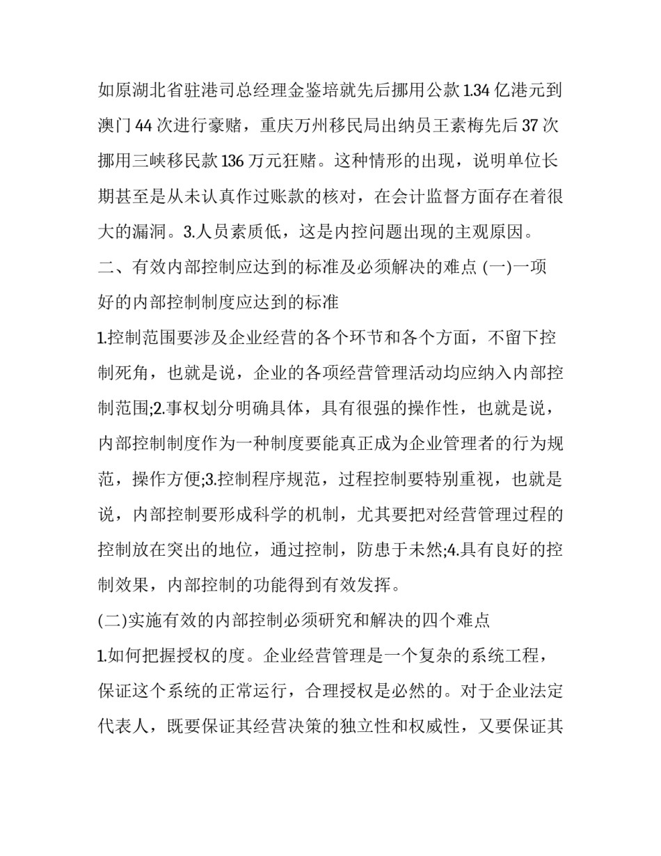 控制测量的实训心得体会范本 测量学基础实训心得体会(8篇)_第3页