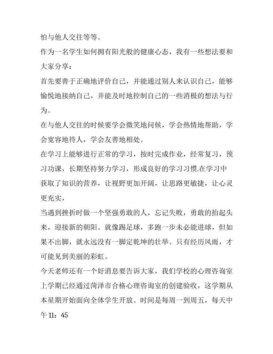 心理游戏的心得体会简短 心理行为训练游戏心得体会(四篇)_第2页