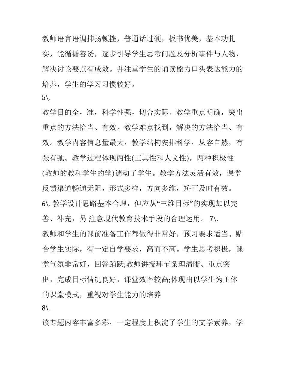 描写教师与你同行心得体会(五篇)_第2页