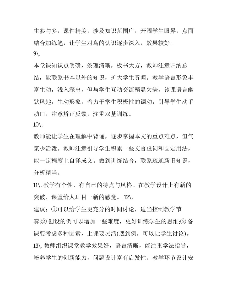 描写教师与你同行心得体会(五篇)_第3页