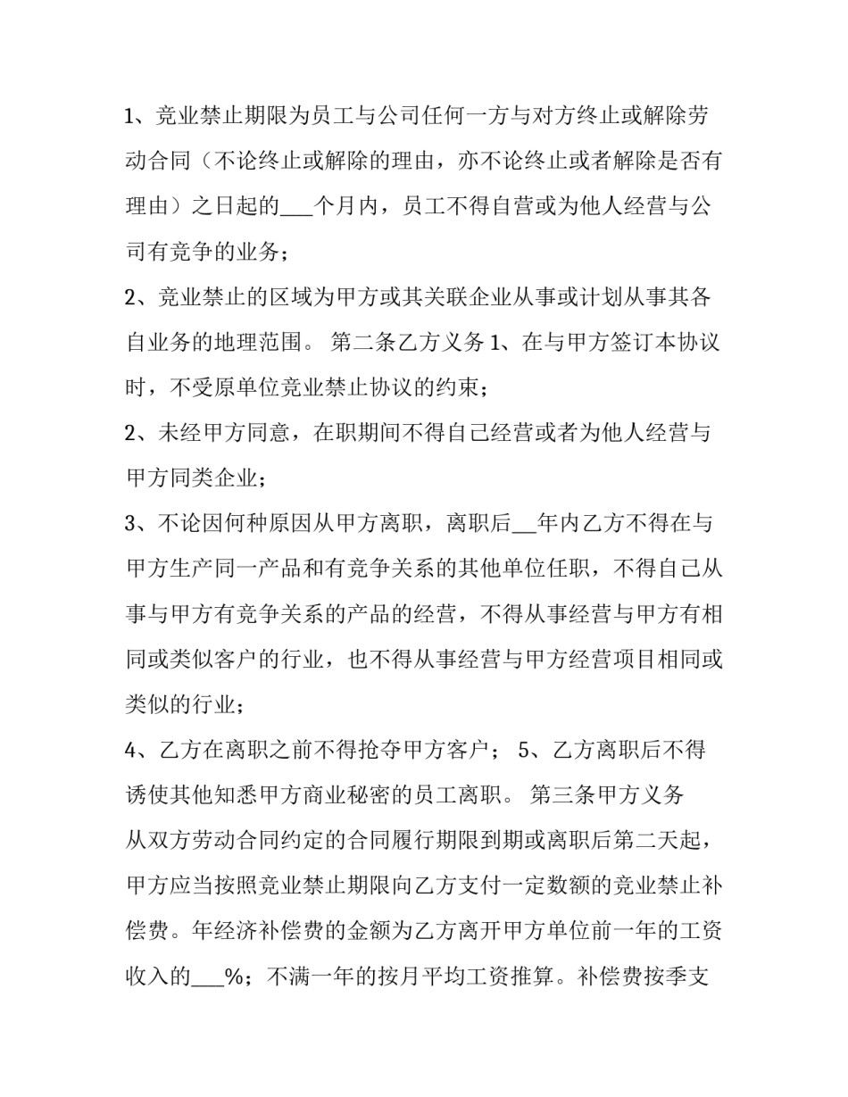 禁止包车心得体会英语和感想 禁止包车心得体会英语和感想怎么写(三篇)_第2页
