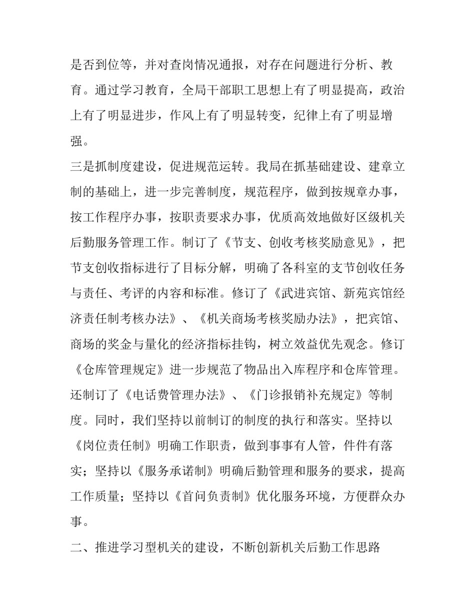 后勤煤矿心得体会范本 煤矿后勤工作总结范文(五篇)_第2页