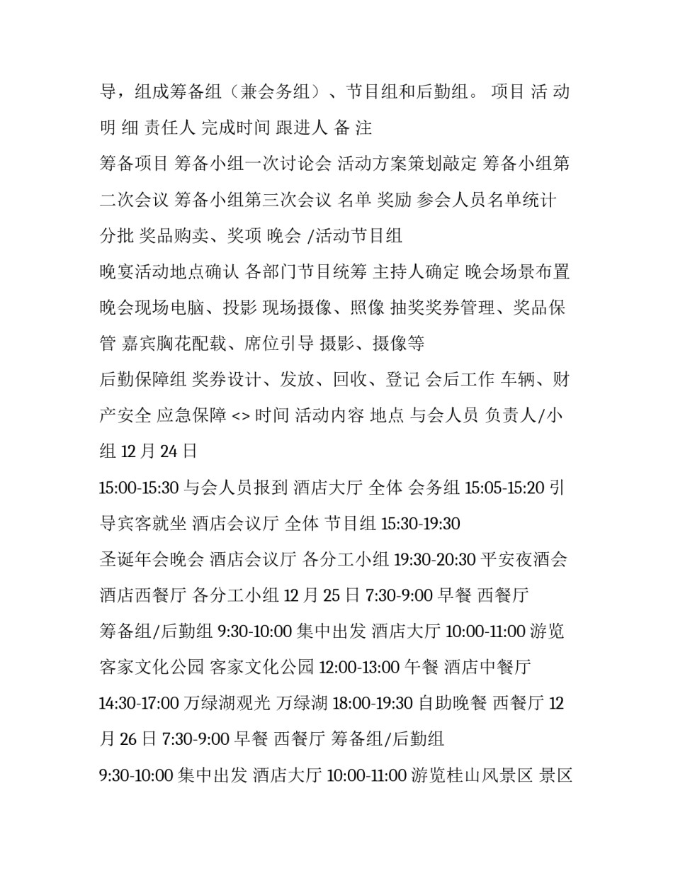 公司偷盗事件心得体会报告 公司内部盗窃案的反思(五篇)_第2页