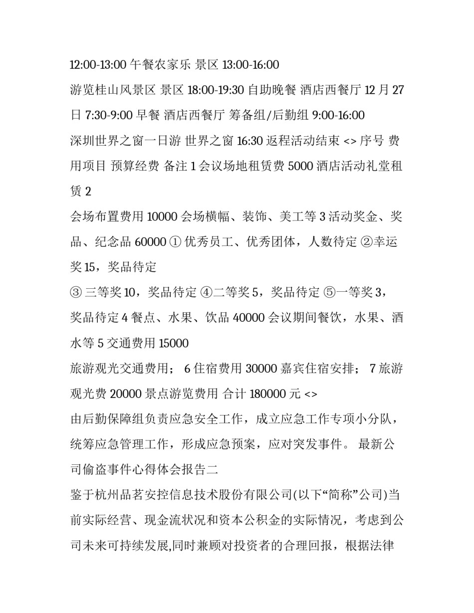 公司偷盗事件心得体会报告 公司内部盗窃案的反思(五篇)_第3页