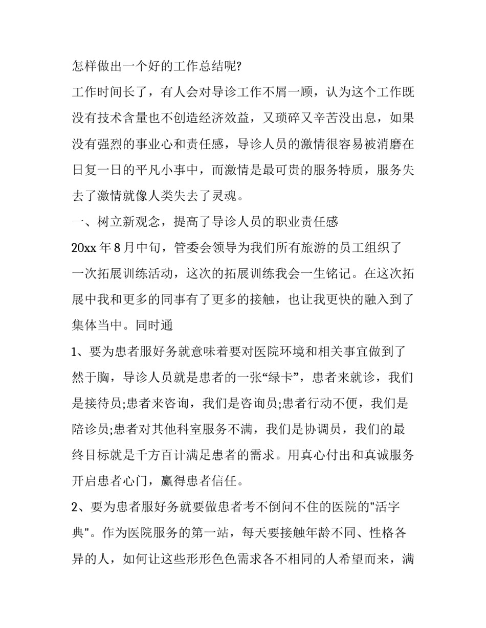 医院导医志愿服务心得体会范文 医院导诊志愿服务心得(6篇)_第2页