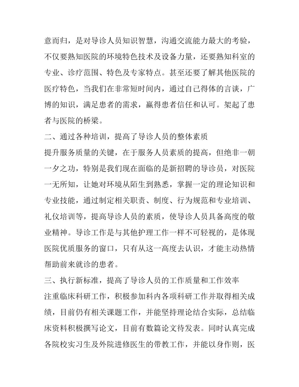 医院导医志愿服务心得体会范文 医院导诊志愿服务心得(6篇)_第3页