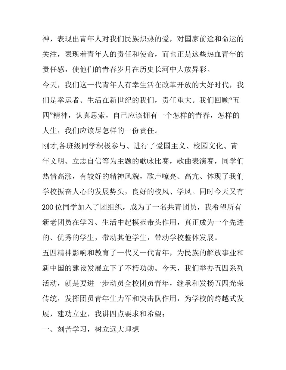 五四青年视频的心得体会怎么写 一四五与青年心得体会(七篇)_第2页