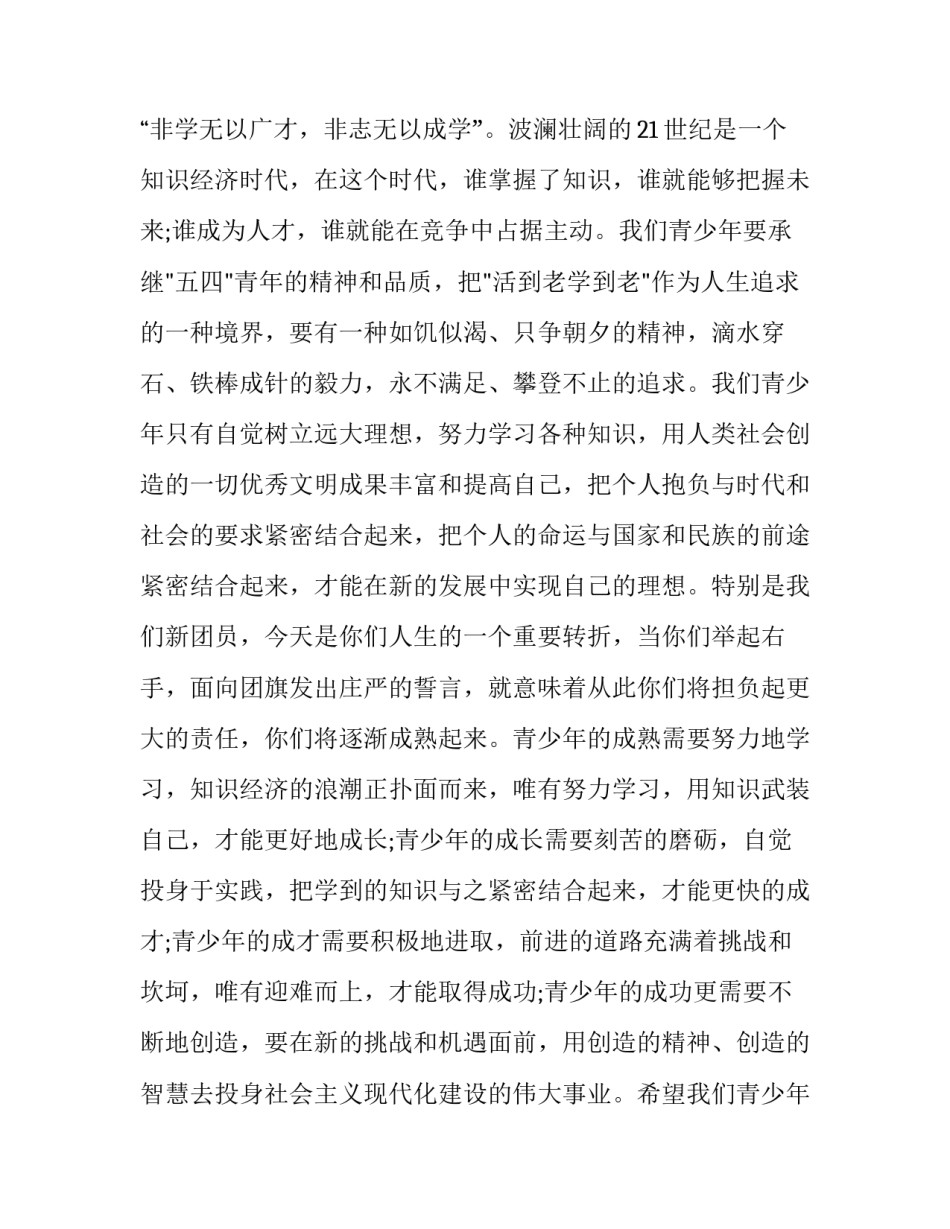 五四青年视频的心得体会怎么写 一四五与青年心得体会(七篇)_第3页