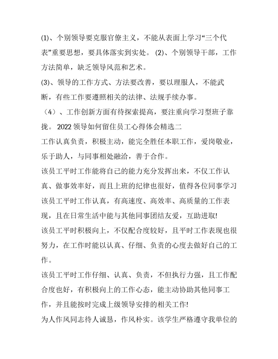 领导如何留住员工心得体会精选 从员工到管理者心得(六篇)_第2页