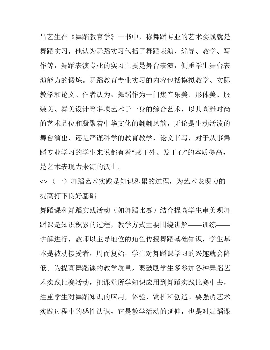 舞蹈跟课心得体会精选 舞蹈老师上舞蹈课的心得体会(四篇)_第3页