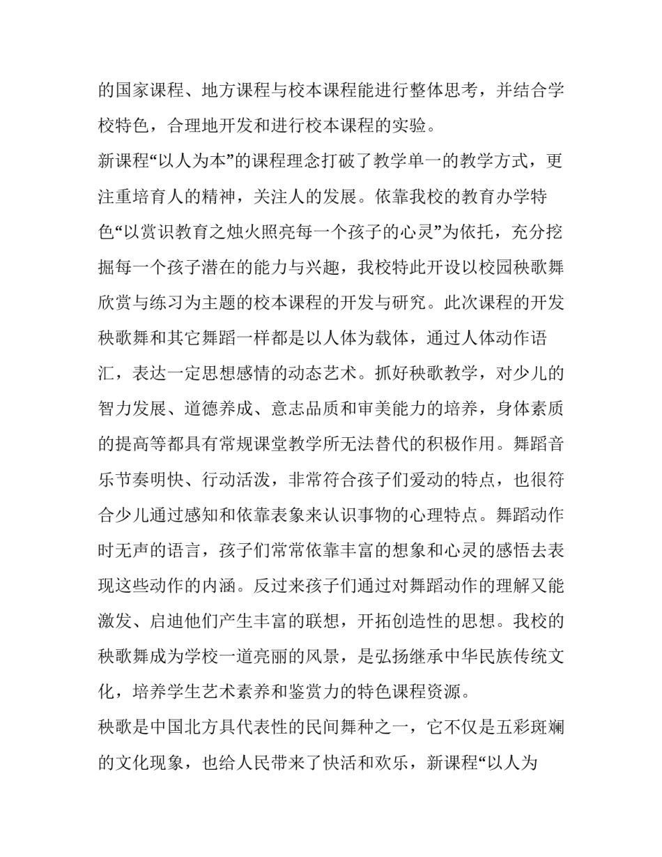 课程教育与实践心得体会范本 教育教学实践心得(二篇)_第2页