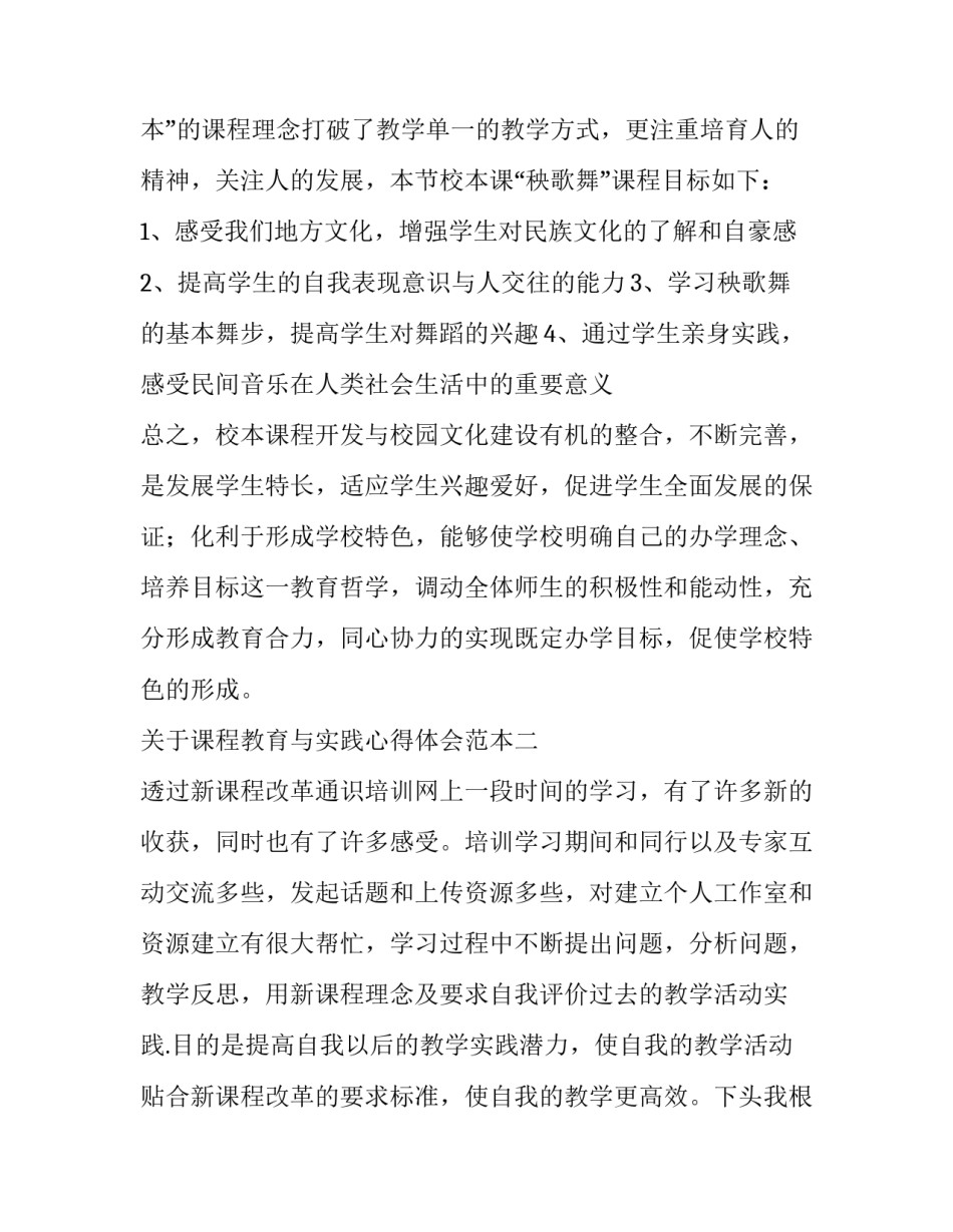 课程教育与实践心得体会范本 教育教学实践心得(二篇)_第3页