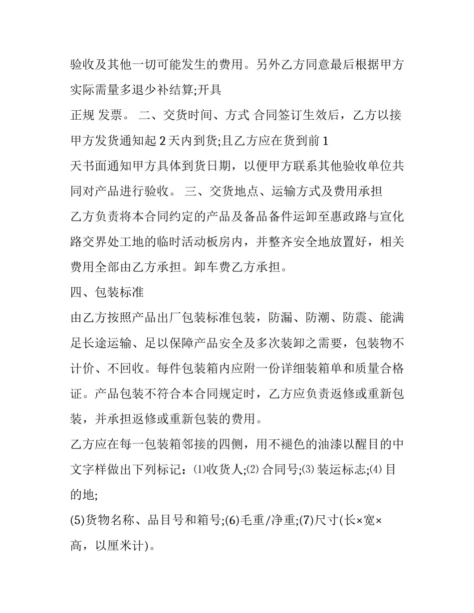 办公采购心得体会精选 政府采购工作心得体会(4篇)_第2页