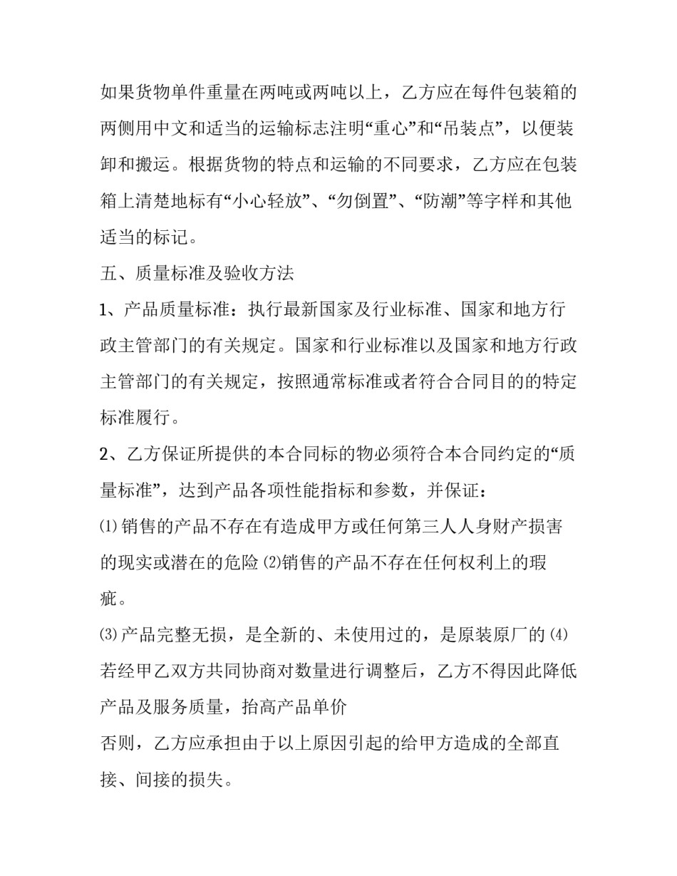 办公采购心得体会精选 政府采购工作心得体会(4篇)_第3页