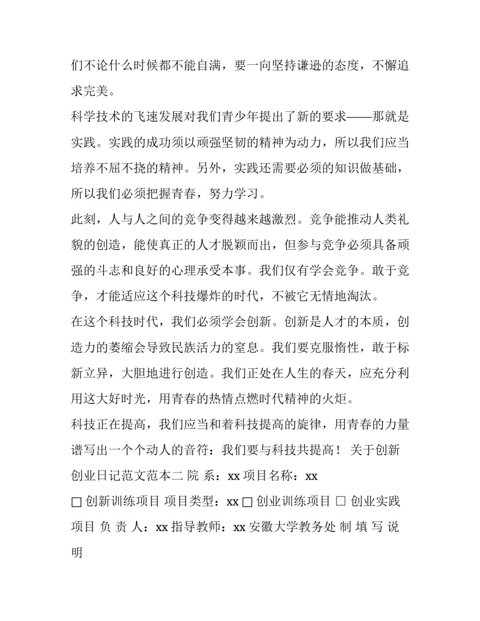 创新创业日记范文范本 创新创业的日志怎么写(4篇)_第2页