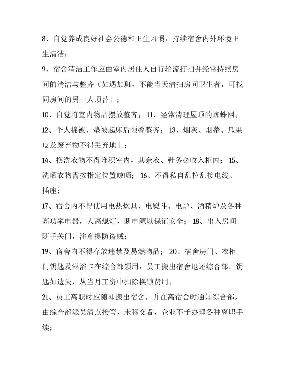 宿舍指导老师培训心得体会和感想 宿舍管理培训心得体会(三篇)_第2页